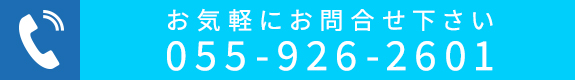 お気軽にお問合せ下さい